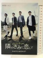 HIStory4 隣のきみに恋して～Close to You　Blu-ray ＜コリタメ限定販売＞