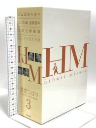 美空ひばり 3 松竹ホームビデオ 美空ひばり DVD-BOX 4枚組