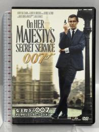 女王陛下の007(デジタルリマスター・バージョン) 20世紀フォックスホームエンターテイメント ジョージ・レーゼンビー [DVD]