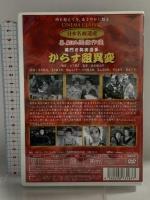 黄門と弥次喜多 からす組異変 KHD-012 (有)ケーアイコーポレーション 古川緑波 〔DVD〕