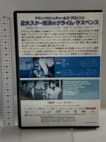 さらば友よ ジェネオン・ユニバーサル アラン・ドロン [DVD]