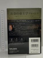 お金の帝王学 有限会社トゥルーノース ジェームス事務所 ジェームス・スキナー DVD 4枚組