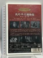 長谷川一夫の 銭形平次捕物控 平次八百八町 ケー・アイ・コーポレーション 長谷川一夫 [DVD]