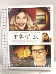 モネ・ゲーム ギャガ コリン・ファース [DVD]