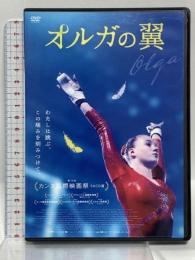 オルガの翼 キングレコード アナスタシア・ブジャシキナ [DVD]