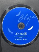 オルガの翼 キングレコード アナスタシア・ブジャシキナ [DVD]