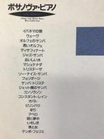 ボサノヴァピアノベストコレクション 中央アート