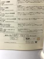 ボサノヴァピアノベストコレクション 中央アート