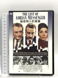 秘密殺人計画書 復刻シネマライブラリー ジョージ・C・スコット DVD
