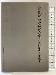 広島国際平和会議2006公式議事録 ココノール ベティ ウィリアムズ/ダライ・ラマ14世/デズモンド ツツ大主教