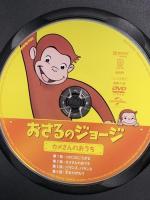おさるのジョージ カメさんのおうち ジェネオン・ユニバーサル おさるのジョージ DVD