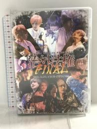 Resistar Records PRESENTS「治外法権FINAL」 Resistar Records DOG inTheパラレルワールドオーケストラ [DVD] 3枚組