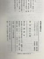 私説安藤鶴夫伝 河出興産 須貝 正義