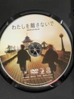 わたしを離さないで 20世紀フォックスエンターテインメント キャリー・マリガン DVD