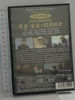 天皇・皇后と日清戦争 有限会社オフィスワイケー 嵐寛寿郎 DVD