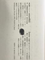 煉獄回廊 (新潮ミステリー倶楽部) 新潮社 野崎 六助