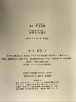 女優 杉村春子 集英社 大笹吉雄