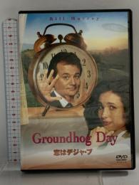 恋はデジャ・ブ ソニーピクチャーズエンタテインメント ビル・ マーレー DVD