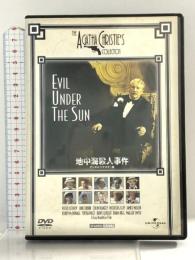 地中海殺人事件 デジタル・リマスター版 ジェネオン・ユニバーサル ピーター・ユスティノフ [DVD]
