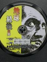 地球最後の男 リカバリー版 有限会社フォワード ヴィンセント・プライス [DVD]