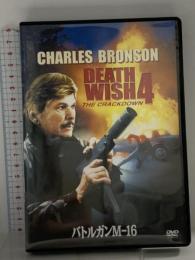 バトルガンM-16 20世紀フォックスエンターテインメント チャールズ・ブロンソン DVD
