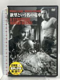 欲望という名の電車 FINE DISC CORPORATION ヴィヴィアン・リー [DVD]