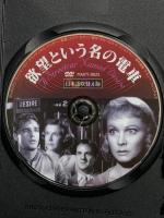 欲望という名の電車 FINE DISC CORPORATION ヴィヴィアン・リー [DVD]