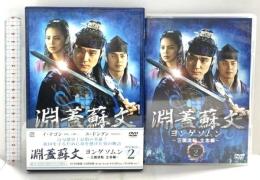 淵蓋蘇文 ヨンゲソムン ~三国流転 立志編~ DVD-BOX2 ジェネオン エンタテインメント イ・テゴン DVD 6枚組