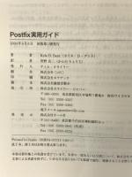 Postfix実用ガイド オライリージャパン Kyle D. Dent
