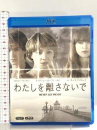 わたしを離さないで 20世紀フォックスエンターテインメント キャリー・マリガン Blu-ray