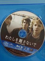 わたしを離さないで 20世紀フォックスエンターテインメント キャリー・マリガン Blu-ray