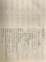 世界宗教史(1～8巻/全8冊セット) (ちくま学芸文庫 エ) 原案：ミルチア・エリアーデ 訳：奥山倫明他 筑摩書房（筑摩文芸文庫）