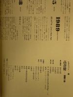 高倉健: 望郷の詩 (シネアルバム 94) Jパブリッシング 植草 信和