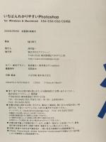 いちばんわかりやすいPhotoshop エクスナレッジ 樋口 泰行