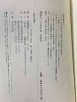 真紅のバラを37本 新装版 日本看護協会出版会 高橋 穏世