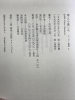 考える愉しみ (中村雄二郎エッセ-集成) 青土社 中村 雄二郎