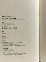 超能力サラリーマンタカツカヒカルの履歴書 東急エージェンシー 高塚 光