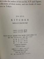 Kitchen ベネッセコーポレーション 吉本 ばなな