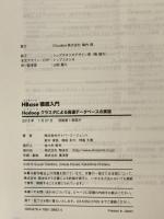 HBase徹底入門: Hadoopクラスタによる高速データベースの実現 翔泳社 サイバーエージェント