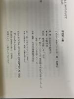 向田邦子熱 いそっぷ社 向田邦子研究会