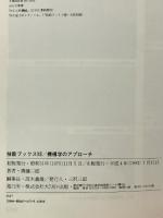 機構学のアプロ-チ (技能ブックス 15) 大河出版 斉藤 二郎