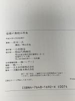 怪傑高校三年生 近代映画社 舟木 一夫