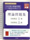 理論問題集日商簿記1級・全経簿記上級: この1冊で理論対策完全マスター (大原の簿記シリーズ) 大原出版 資格の大原簿記講座