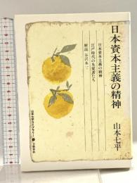 山本七平ライブラリー 9 文藝春秋 山本 七平