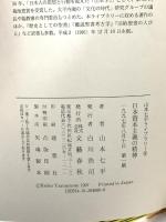 山本七平ライブラリー 9 文藝春秋 山本 七平