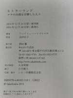 ヒトラーランド――ナチの台頭を目撃した人々 作品社 アンドリュー・ナゴルスキ