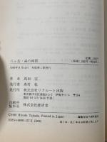 八ケ岳・森の時間 KADOKAWA(メディアファクトリー) 高田 宏