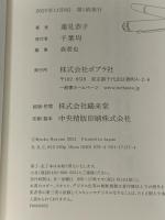 メディコ・ペンナ 万年筆よろず相談 ポプラ社 蓮見 恭子