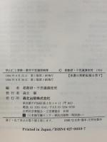 秋山仁と算数・数学不思議探検隊 森北出版 都数研・不思議調査班