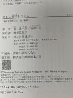 オレの椅子をつくる (The New Fifties) 講談社 谷 進一郎